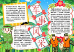 军训小报