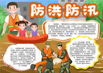 防洪小报