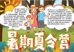 暑假小报