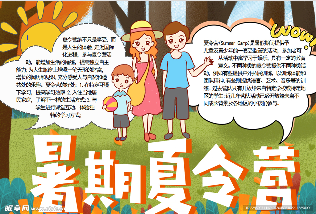 暑假小报
