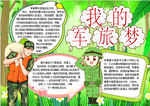 军训小报