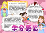 感恩小报