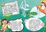 暑假小报