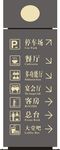 楼层提示牌
