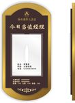值班标志牌