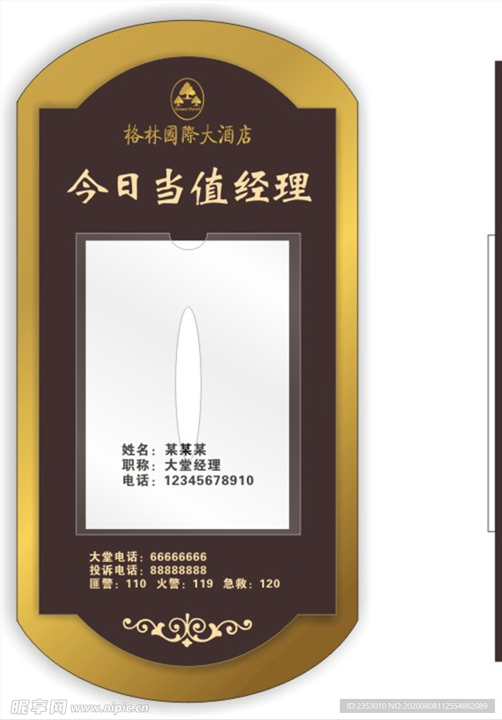 值班标志牌