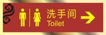 厕所标识牌