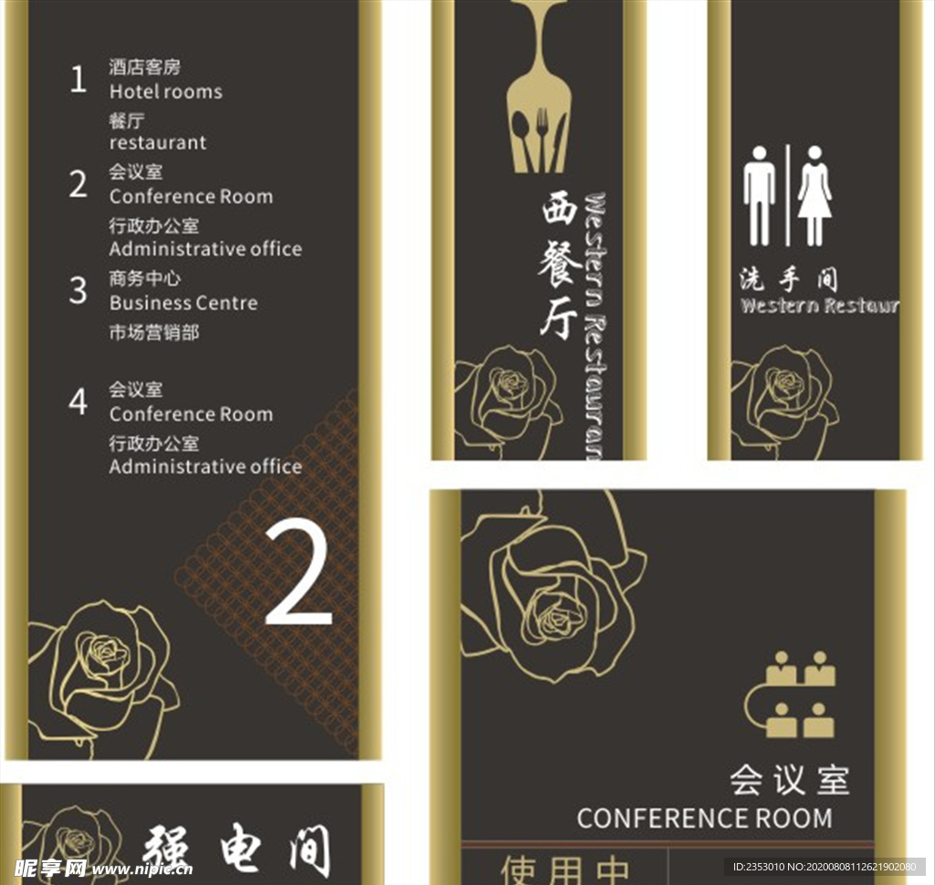 酒店指示牌