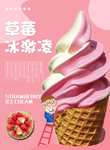 草莓冰激凌