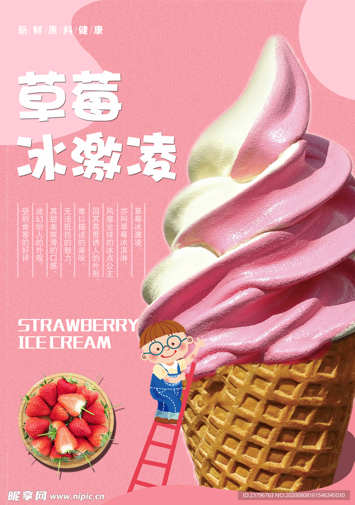 草莓冰激凌