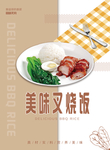 叉烧饭
