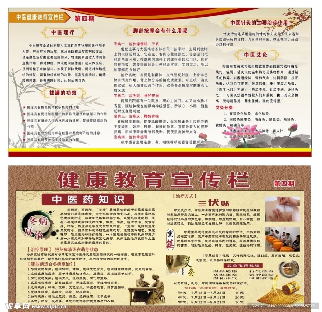 健康教育
