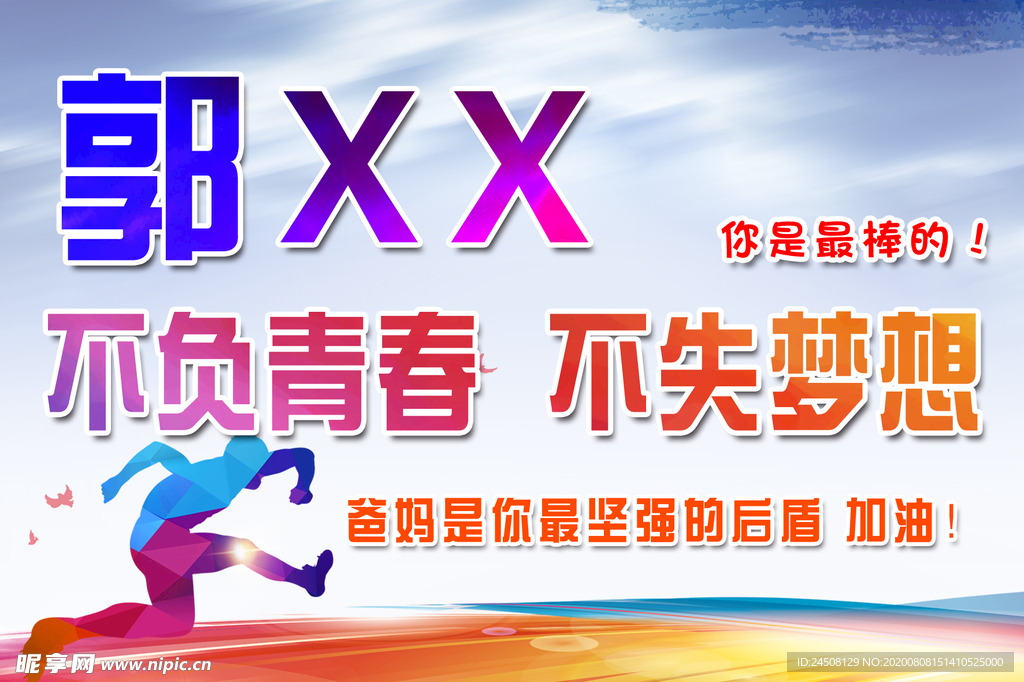 励志牌