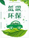 低碳环保出行