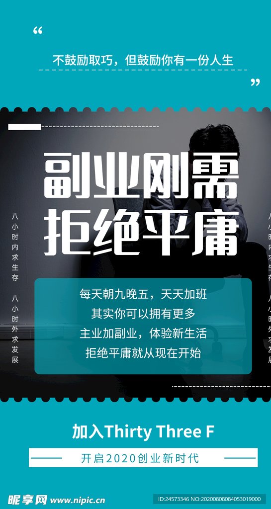 微商副业刚需