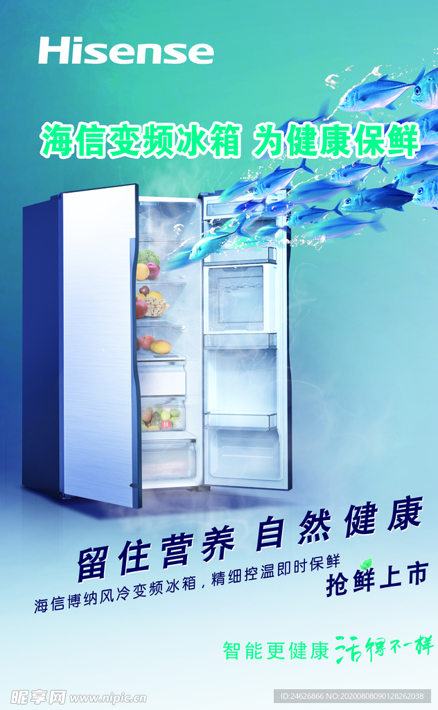 冰箱宣传海报
