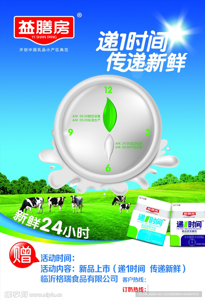 牛奶宣传海报