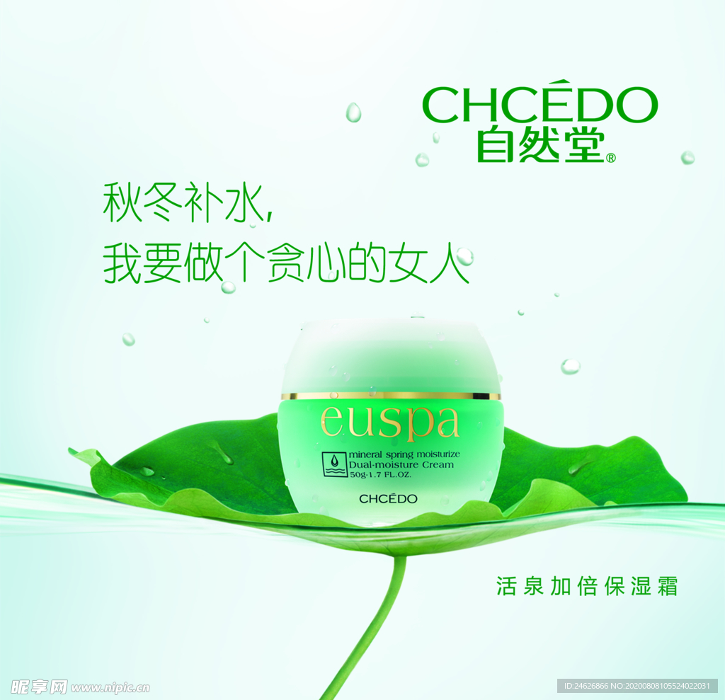 护肤品广告