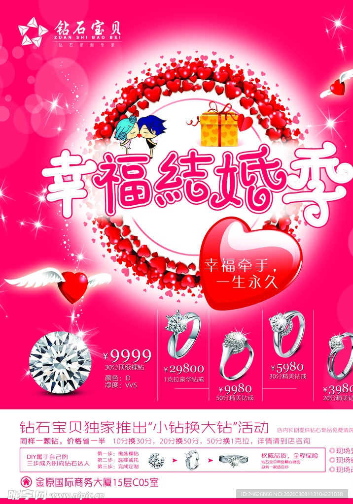 钻石活动促销