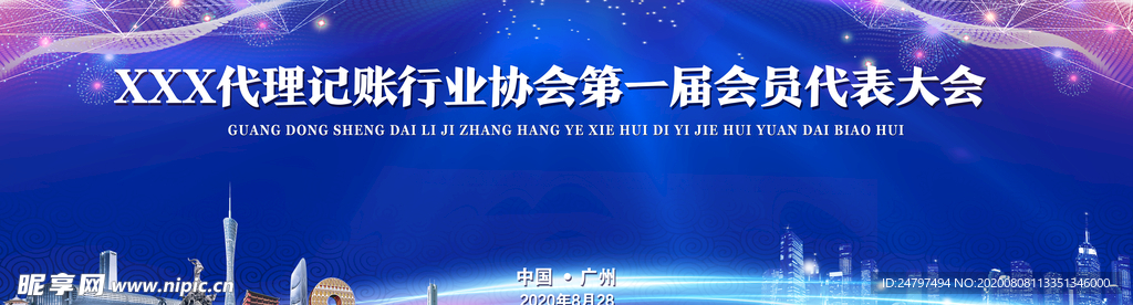 科技会议背景板