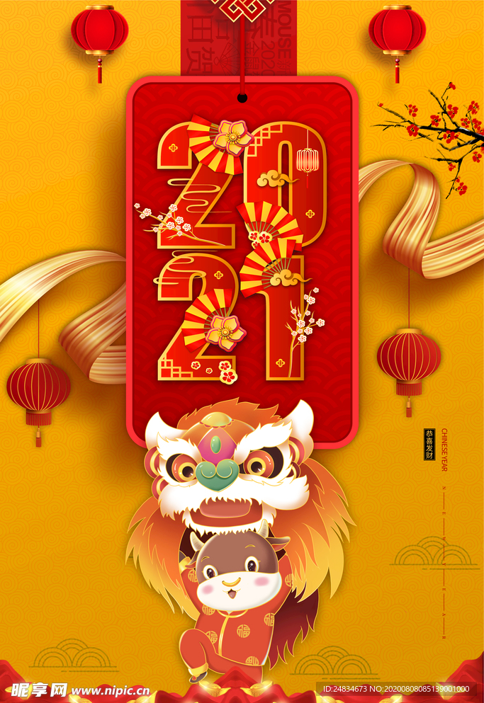 牛年