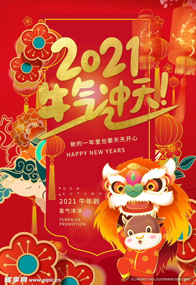 牛年
