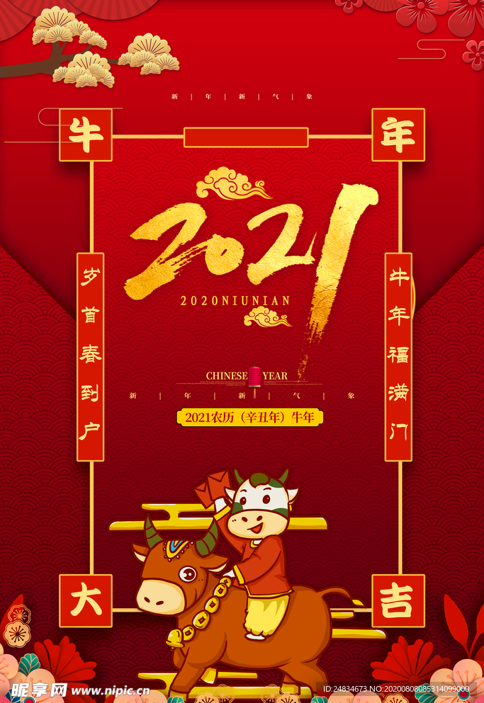 牛年