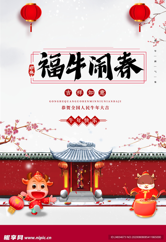 牛年海报