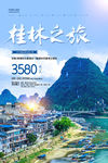 旅游海报