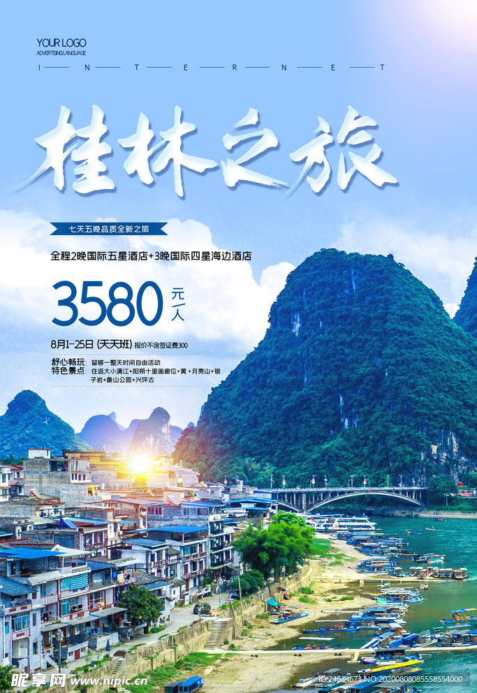 旅游海报