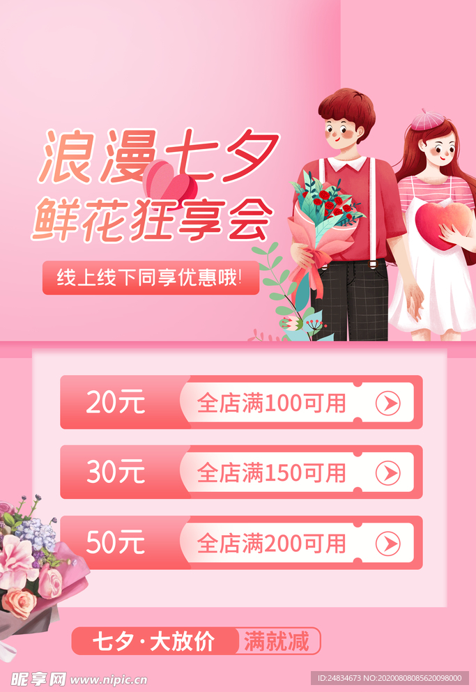 情人节