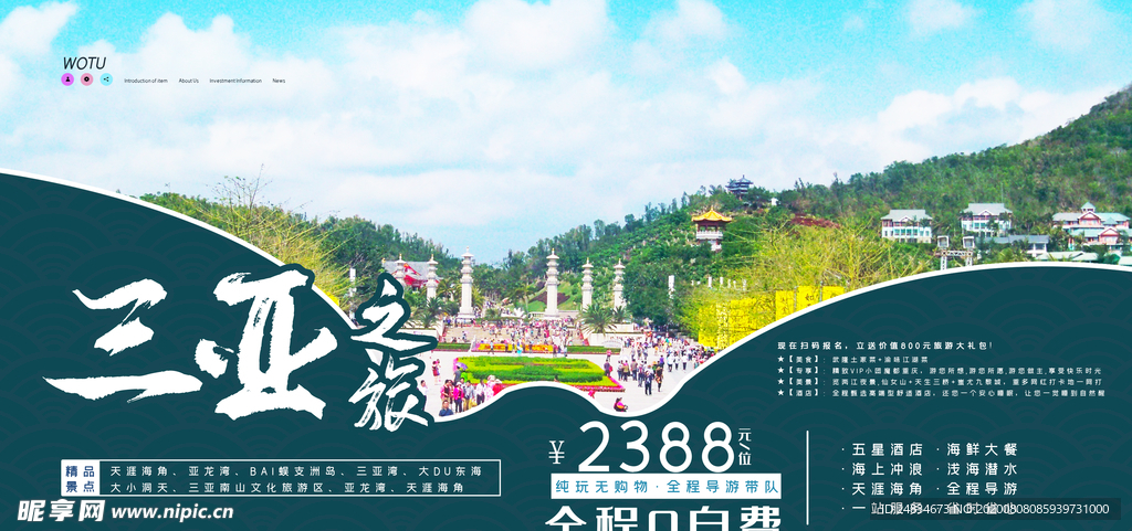 三亚海报