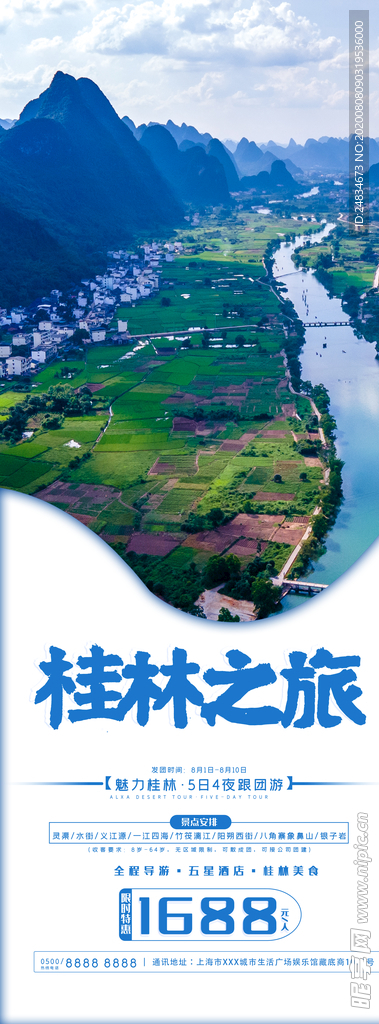 旅游展架