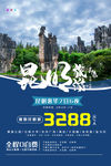 昆明旅游海报