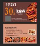 名片代金券