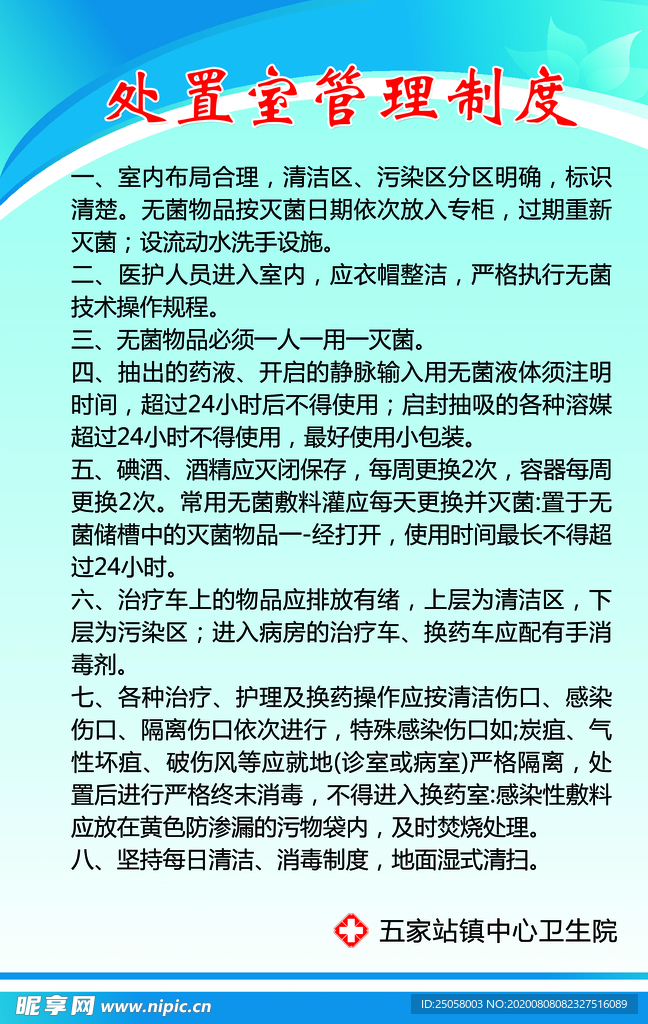 处置室管理制度