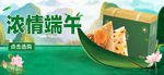 浓情端午