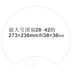 团扇 刀版线