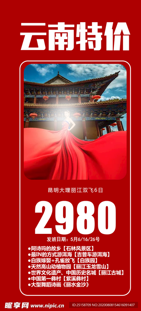 云南特价