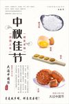 中秋佳节