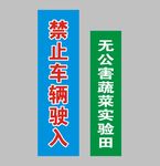 车辆禁入