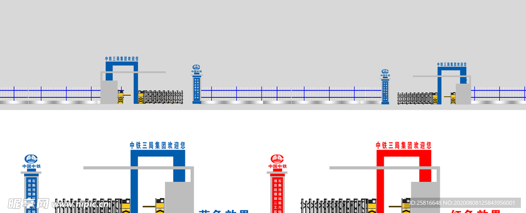 高铁 工地 造型门  中国中铁
