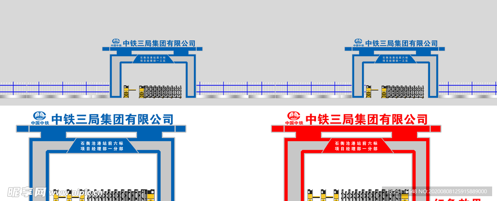 高铁 工地 造型门  中国中铁
