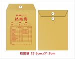档案袋