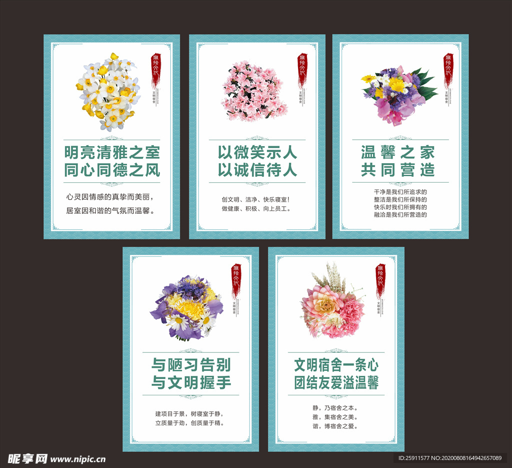 宿舍文化