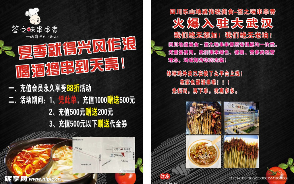串串