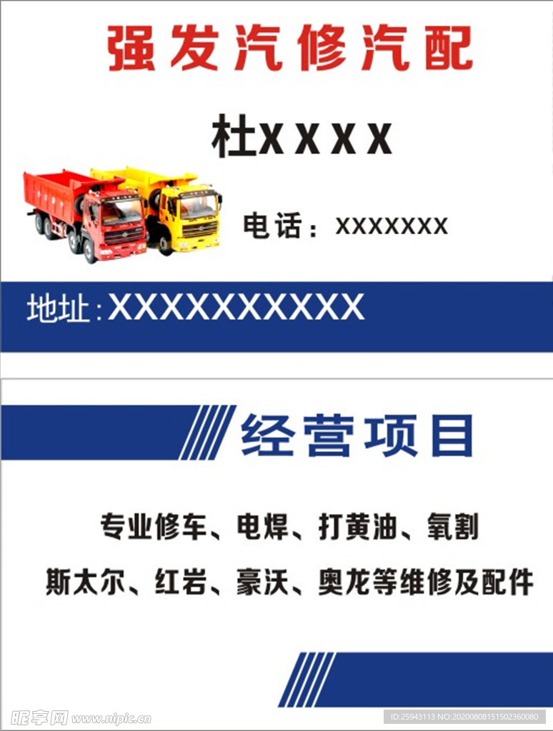 汽车维修