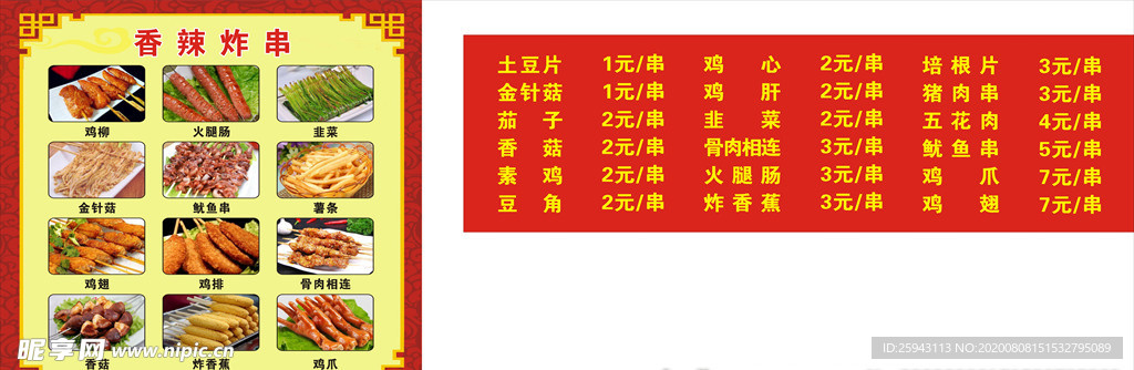 串串