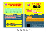 辅导班 教育 招生单页