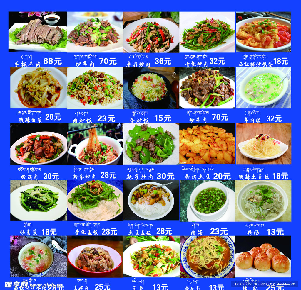 藏式菜单 菜谱